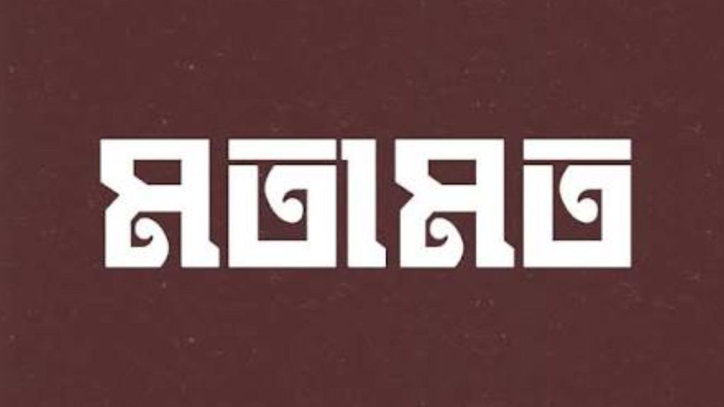আওয়ামী দুঃশাসন এর পরের অধ্যায় কী ইসলামী উগ্র মৌলবাদ?